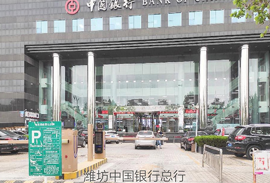 Weifang Bank of China Head Office